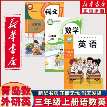 人教版三年级语文上册-人教版三年级语文上册促销价格、人教版三年级