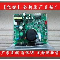 Original Yijian treadmill ELF ELF E3 8001 motherboard lower Control Board circuit board computer board circuit board