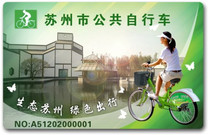 Suzhou public bicycle free travel card-Citizen Card