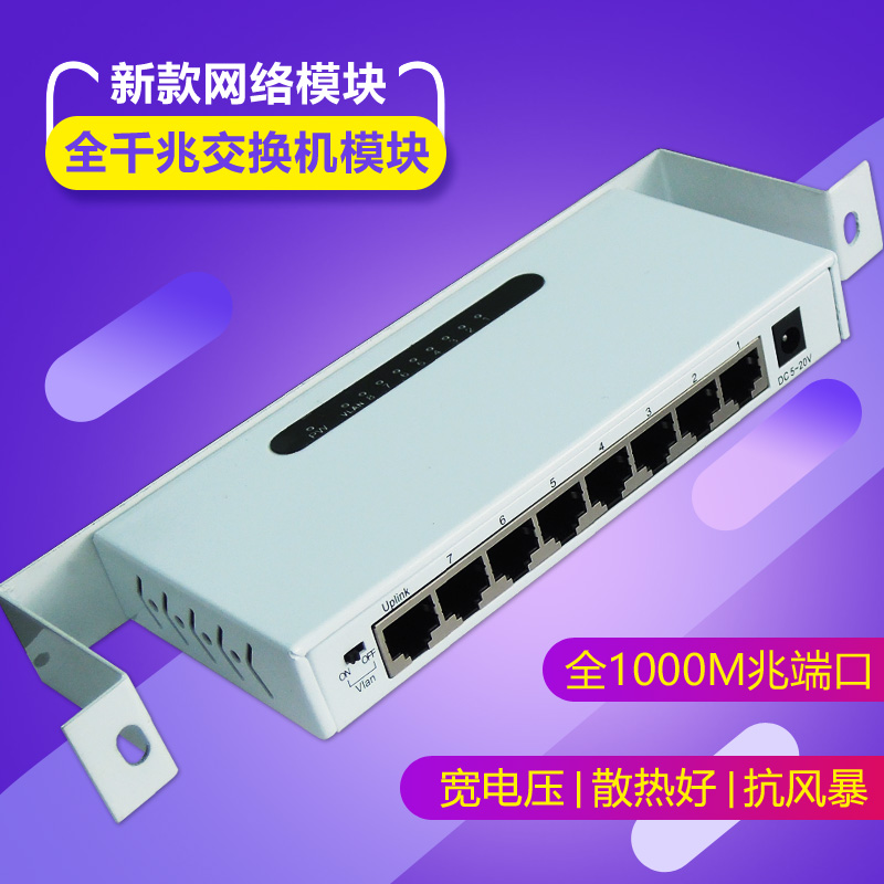 Optical communication weak box optical fiber box module 8 ports 1000M/full gigabit network switch vertical only 1U