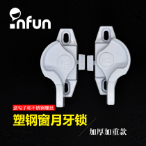 Plastic steel window crescent lock ear lock Aluminum alloy door and window lock Tongbao crescent lock Window lock hook lock White crescent lock buckle
