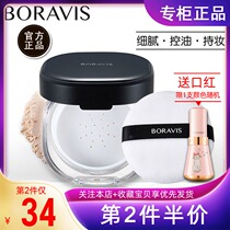Jiao Lan Jie Yun honey powder makeup powder durable oil control concealer invisible pore waterproof sweat