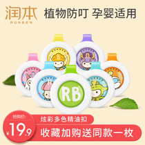 Runben essential oil buckle mosquito repellent buckle mosquito bracelet child safety baby outdoor mosquito repellent artifact Portable anti mosquito paste