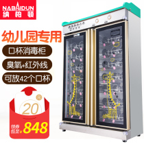 Naberton kindergarten disinfection cabinet mouth cup tea cabinet dining cabinet stainless steel wall hanging childrens water cup disinfection cabinet