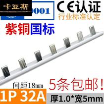 Electrical bus 1P 32A copper GB air open connection row Copper busbar dressing busbar wiring copper row