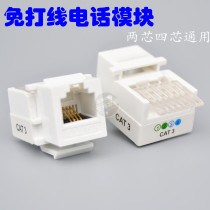 AMP AMP pure copper free CAT 3 telephone module 2-core 4-core universal RJ11 information socket voice module