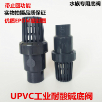  UPVC single-by-order bottom valve hemispherical check valve Chemical acid and alkali resistance and corrosion resistance 20mm-110mm