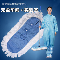 Anti-static stainless steel flat dust-free mop cloth microfiber laser edge sealing factory workshop clean room