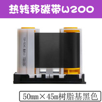 Original Weiwen Pin Sheng labeling machine P50A ribbon P51 w200 resin base ribbon p1200 ribbon cassette wewin