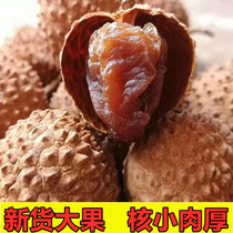 Fujian specialty dried lychee dried tea core small meat thick non-seedless lychee dried 500g grade new goods 2021