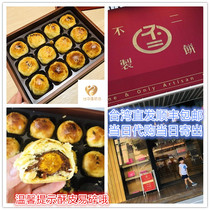 Normal delivery Taiwan direct mail Fuji Home egg yolk pastry Fuji cake Tea Phoenix lemon Moon cake Queuing food