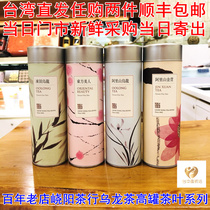 Hundred-year-old shop Yulong Tea High Tank Series Frozen Top Oolong Alishan Jinxuan Oriental Beauty