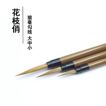 Huazhiqiao pure wolf fly head meticulous pen pen hook line drawing pen line drawing Chinese painting flower and bird large small and medium brush
