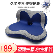 Petal cushion hip office sedentary artifact Pregnant woman caudal spine decompression waist support Graduate school Hip pad Hip shaping