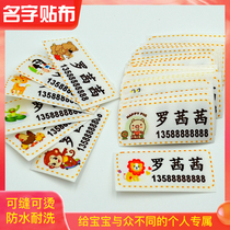 Kindergarten name patch cloth can be sewn can be hot baby childrens waterproof name paste free embroidery primary school uniform name Strip