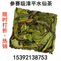 Participating level Zhangping daffodil tea 2021 autumn new tea Oolong tea special osmanthus orchid fragrant tea