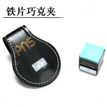 Billiards chocolate powder clip luxury billiards smart clip iron piece magnetic smart powder bag rub powder powder set playing billiards equipment