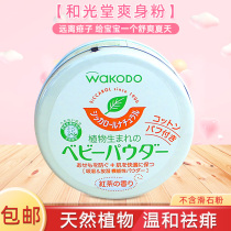Japan imported Hutang natural corn talcum powder baby newborn anti-prickly heat baby boy without talcum powder