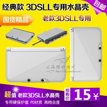 3dsll protective shell Crystal shell shell 3dsll shell 3dsxl protective shell Accessories protective cover