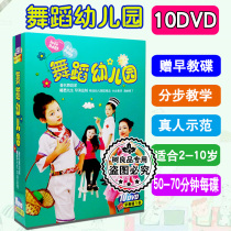 Baby learning to dance childrens songs kindergarten childrens songs with dance teaching video tutorial CD DVD CD