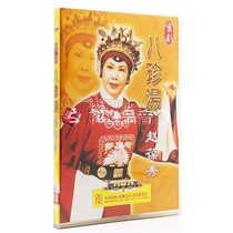 Genuine opera disc disc Peking Opera Bazhen Soup 1DVD Peking Opera Laodan Performing Artist Zhao Yuxiu