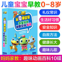 Genuine childrens safety and health social communication etiquette Enlightenment early education Nursery Rhymes Animation DVD disc