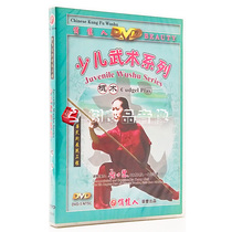 Pretty Beauty Genuine Martial Arts Teaching CD Childrens Wushu Series Stick 1vd Lecture: Tension Hui
