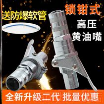 Gear lock clamp type oil nozzle New Sixth Generation high pressure butter nozzle grease gun self-locking explosion-proof oil injection nozzle does not leak oil