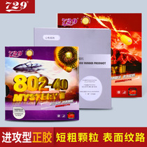 Friendship 729 table tennis racket set glue 802 table tennis positive glue rubber offensive single glue particle rubber set 802-40