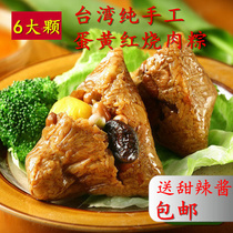 Taiwan zongzi pure hand-made taste authentic braised fresh meat egg yolk chestnut zongzi 6 large pieces about 1200g