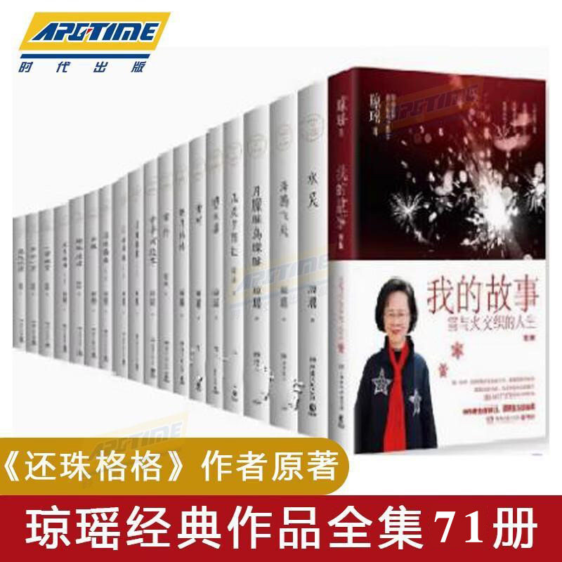 琼瑶全集 全巻セット O1CN01YZKkuk215pLIedD7T_!!