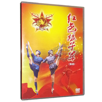 Genuine DVD Chinese Revolutionary Model Drama Collectors Edition Dance Drama Red Detachment of Women DVD Liu Qingtang Xue Jinghua