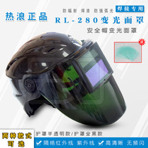 Heat wave RL-280 automatic dimming mask Welding mask helmet Solar parameter adjustment welder helmet clamshell