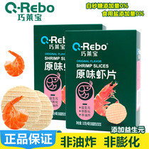 Smart Lapel Original Taste Shrimp Sheet Non-Puffed Non-Fried Baby Shrimp Cake 32 gr Child Cod Flakes Biscuit Small Snacks