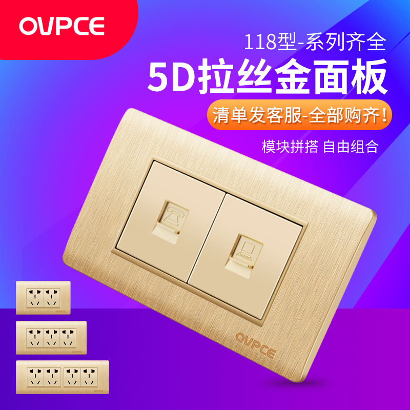 Wall concealed panel household switch 118 socket champagne gold wire-drawing telephone network telephone + computer socket