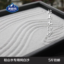 5 pounds of Japanese dry landscape landscaping fine sand Pure white sand High-end Zen quiet creative sand table micro landscape stone sand
