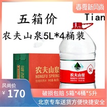 Nongfu Spring Drinking Water 5L * 4 barrels of five boxes is only available in Beijing