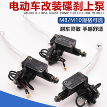 Electric car battery car universal brake upper pump front and rear left and right disc brake upper pump assembly accessories motorcycle liquid oil pressure pump
