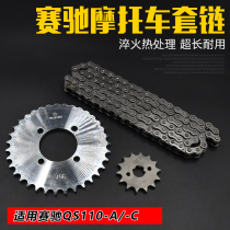 Motorcycle accessories Saichi 110 QS110 set chain chain chain size sprocket gear tooth disc