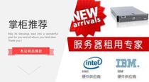 Special price Jiangxi Telecom hosting High security server hosting 1U server hosting Exclusive 20m bandwidth　