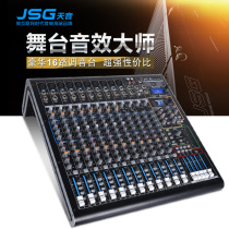 JSG MGP16XU professional stage 8 channels with effect dual equalization plug-in U disk MP3 digital mixer