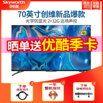 Skyworth Skyworth 70A9 70-inch 4K HD Smart Network wifi Flat panel LCD TV