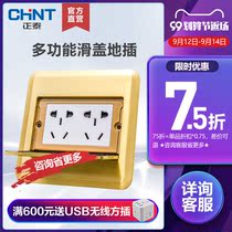 Chint ground socket invisible ground floor socket sliding cover copper five-hole hidden ground skewer waterproof