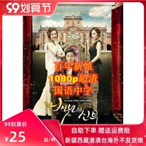 Centennial Bride Korean Drama Mandarin TV Series Super Qing Mandarin Li Hongji Yang Sincerely