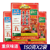 Chongqing Sanwu hot pot base material Sichuan concentrated butter spicy hot pot 555 three fresh soup home