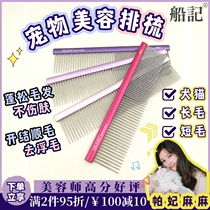 Boat record row comb pet dog cat needle comb to go floating hair long-haired cat comb brush special knot artifact puppet