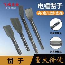 Electric hammer impact drill bit square round hexagonal shank pointed flat chisel pick drill Electric pick head shovel U type chisel slot to wear wall drill