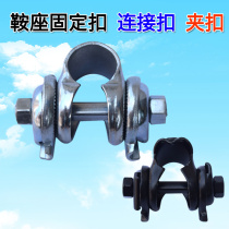 Bicycle seat mountain bike cushion screw saddle seat clip seat cushion conversion connection fixed buckle clip Chuck