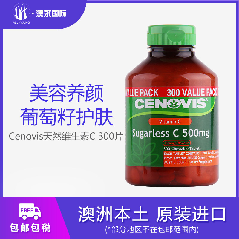 Australian Cenovis sugar-free natural vitamin C Sanno sugar-free vitamin VC chewing tablets 300 capsules