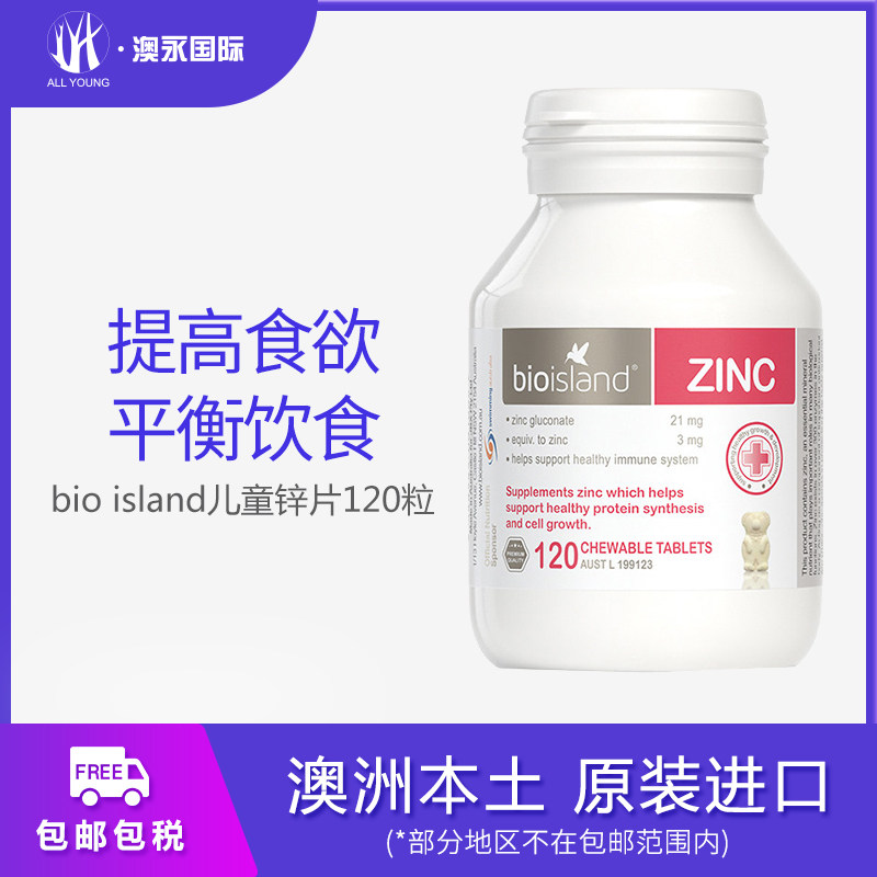 Australian bio island childrens zinc tablet baby baby cub zinc supplement zinc does not pick 120 capsules